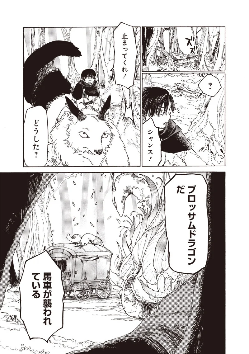 TADA NO OSSAN X MAOU NO MUSUME NO HENKYOU WONDERFUL LIFE Chapter 5.1 page 5 - nihonkuni.com