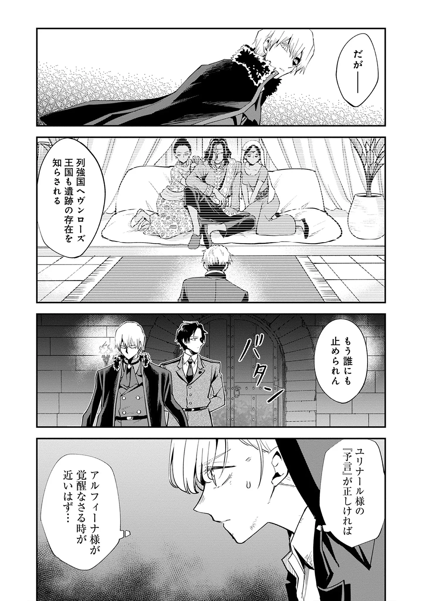 The 100th Time’s the Charm: She Was Executed 99 Times, So How Did She Unlock “Super Love” Mode?! - Raw Chap 28.2 - Pic 13