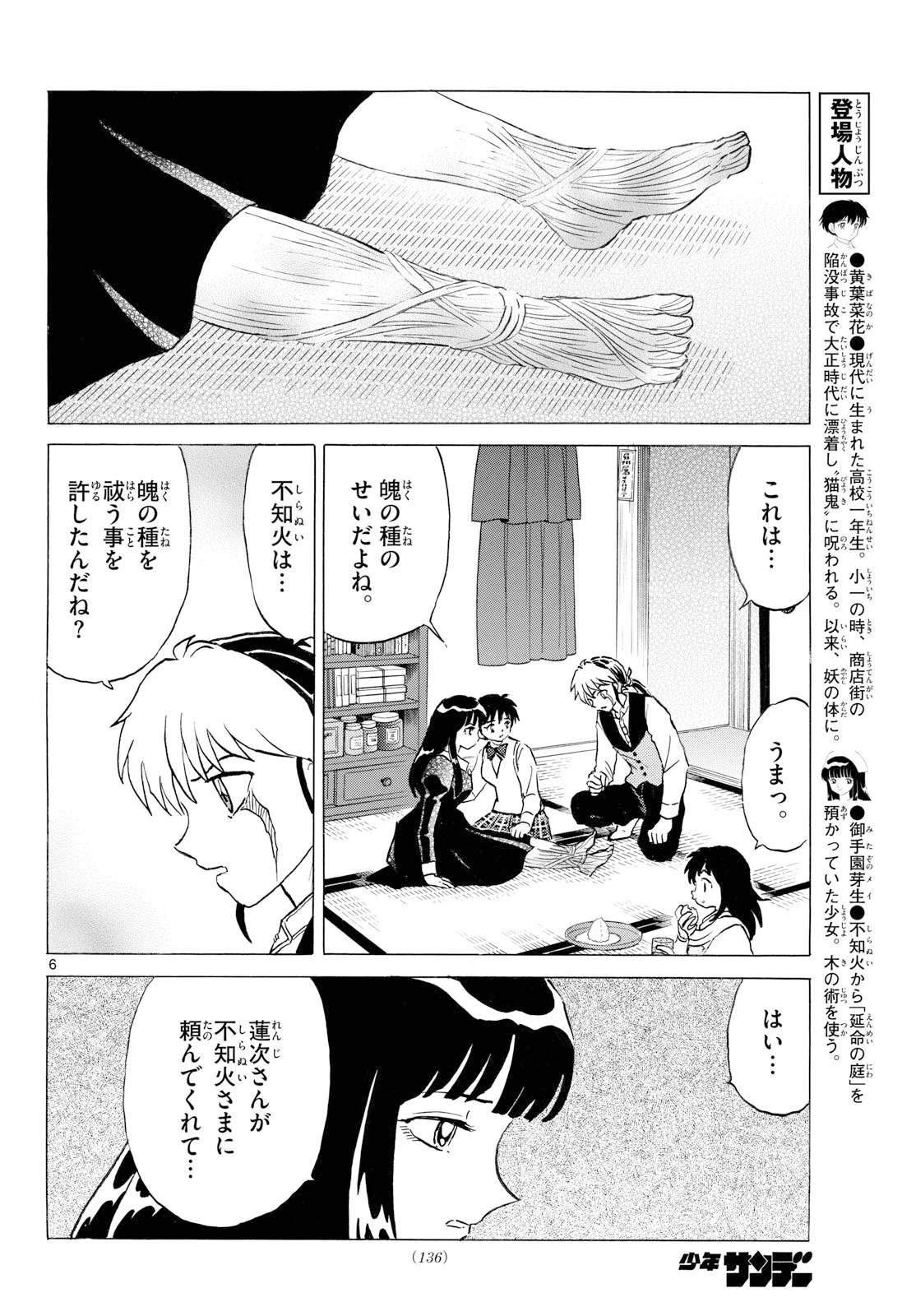 MAO - RAW Chapter 329 page 6 - nihonkuni.com