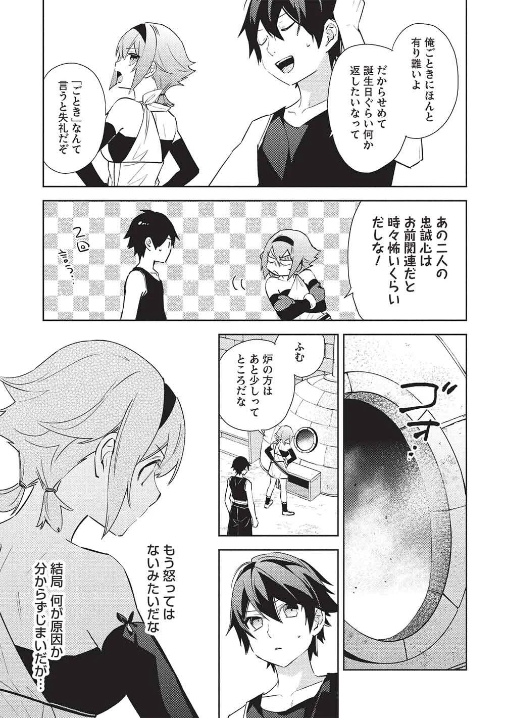 HYAKUREN NO HAOU TO SEIYAKU NO IKUSA OTOME - RAW Chapter 66 page 3 - nihonkuni.com