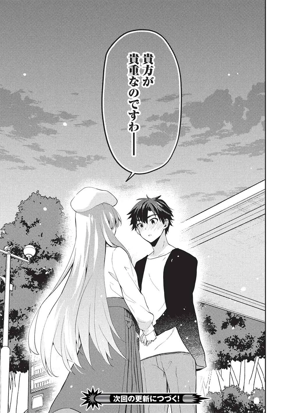 SAIJO NO OSEWA TAKANE NO HANA-DARAKENA MEIMON-KOU DE, GAKUIN ICHI NO OJOU-SAMA (SEIKATSU NOURYOKU KAIMU) WO KAGENAGARA OSEWA SURU KOTO NI NARIMASHITA Chapter 40 - Page 27