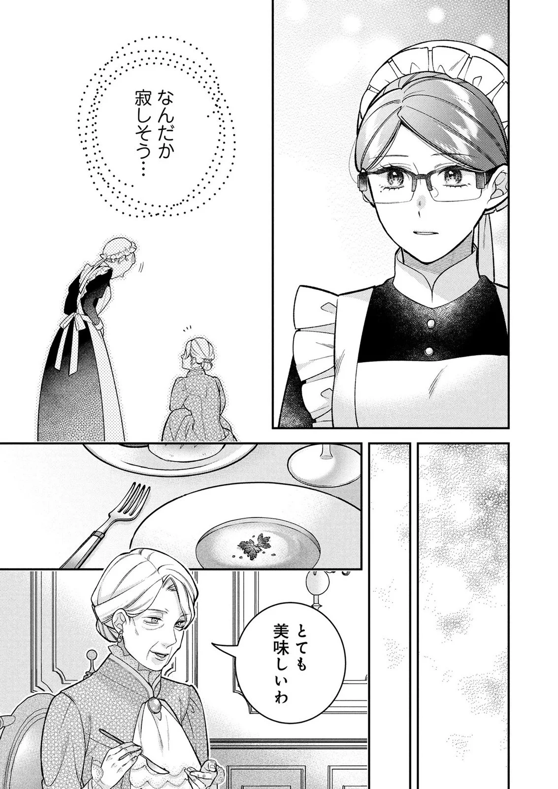 SHIROI KEKKON, SAIKOU DESU. - SHIITAGERARETA REIJOU, NIIZUMA TO MAID WO KENNINCHUU Chapter 17 page 13 - nihonkuni.com