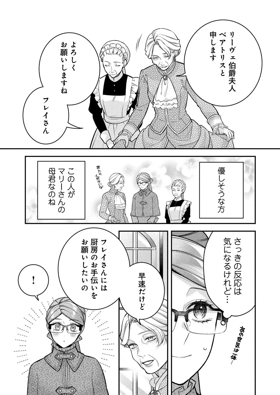SHIROI KEKKON, SAIKOU DESU. - SHIITAGERARETA REIJOU, NIIZUMA TO MAID WO KENNINCHUU Chapter 17 page 5 - nihonkuni.com