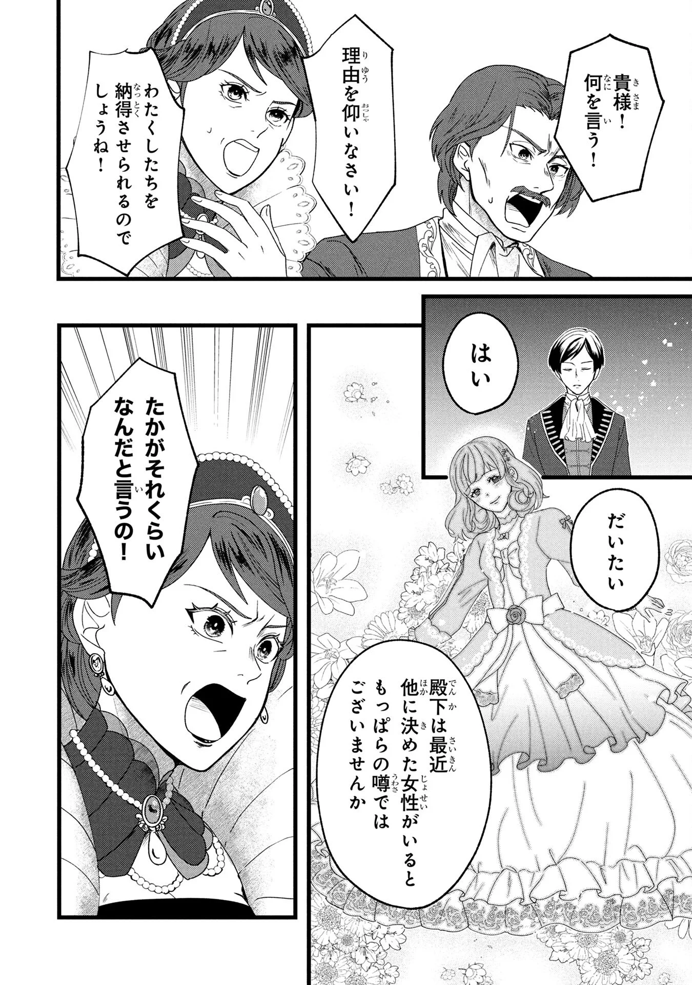 AKUYAKU REIJOU NI NARIMASHITA GA, NANIKA? Chapter 1 page 22 - nihonkuni.com