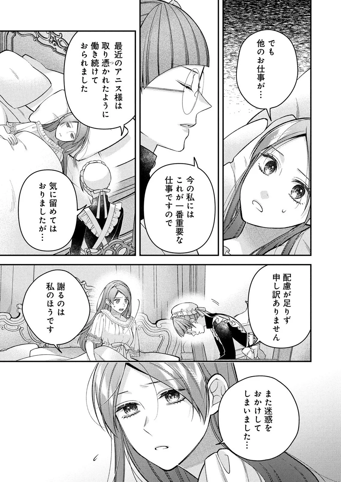 SHIROI KEKKON, SAIKOU DESU. - SHIITAGERARETA REIJOU, NIIZUMA TO MAID WO KENNINCHUU Chapter 19 page 11 - nihonkuni.com
