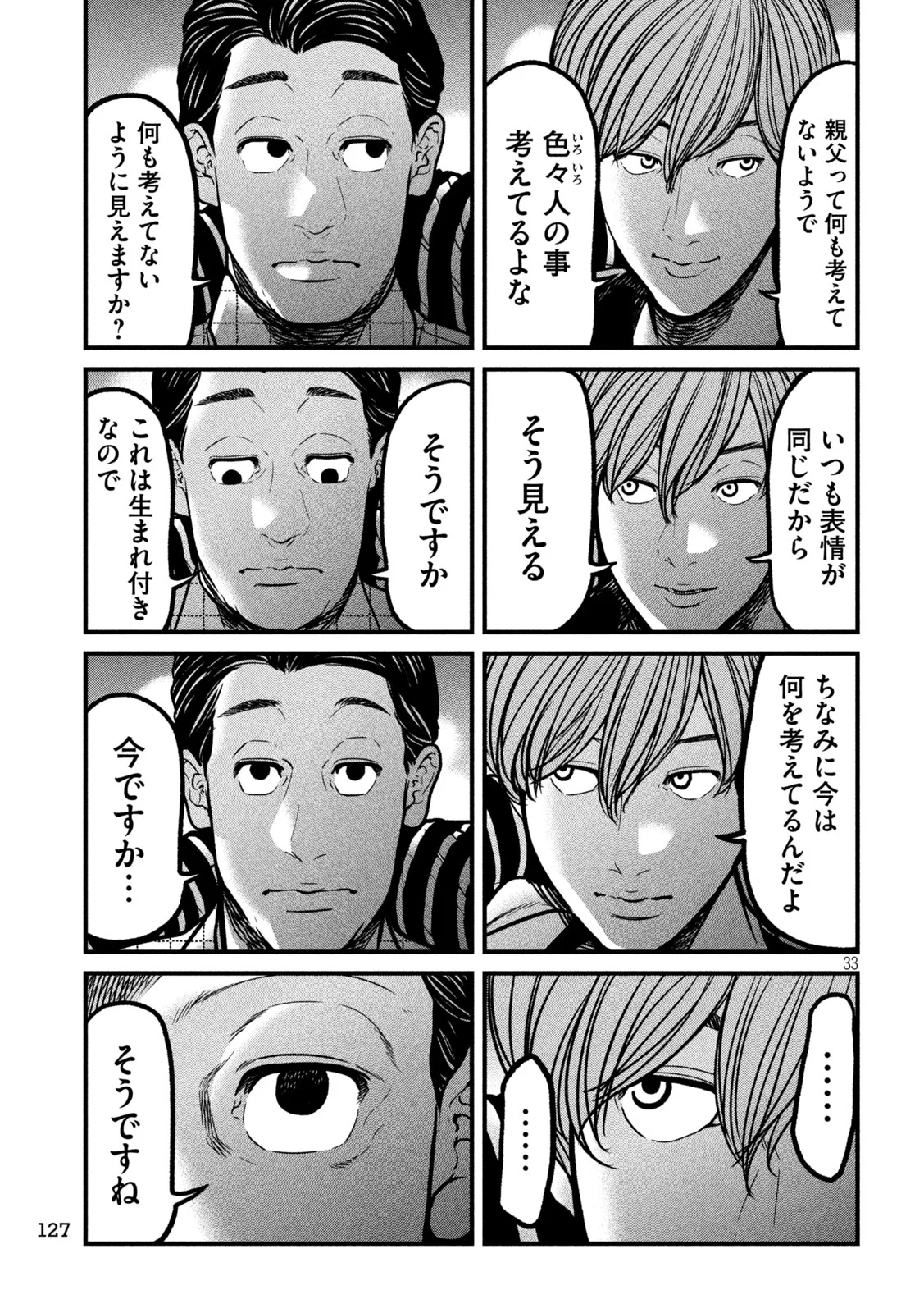 ARI TO HACHI Chapter 2 page 33 - nihonkuni.com