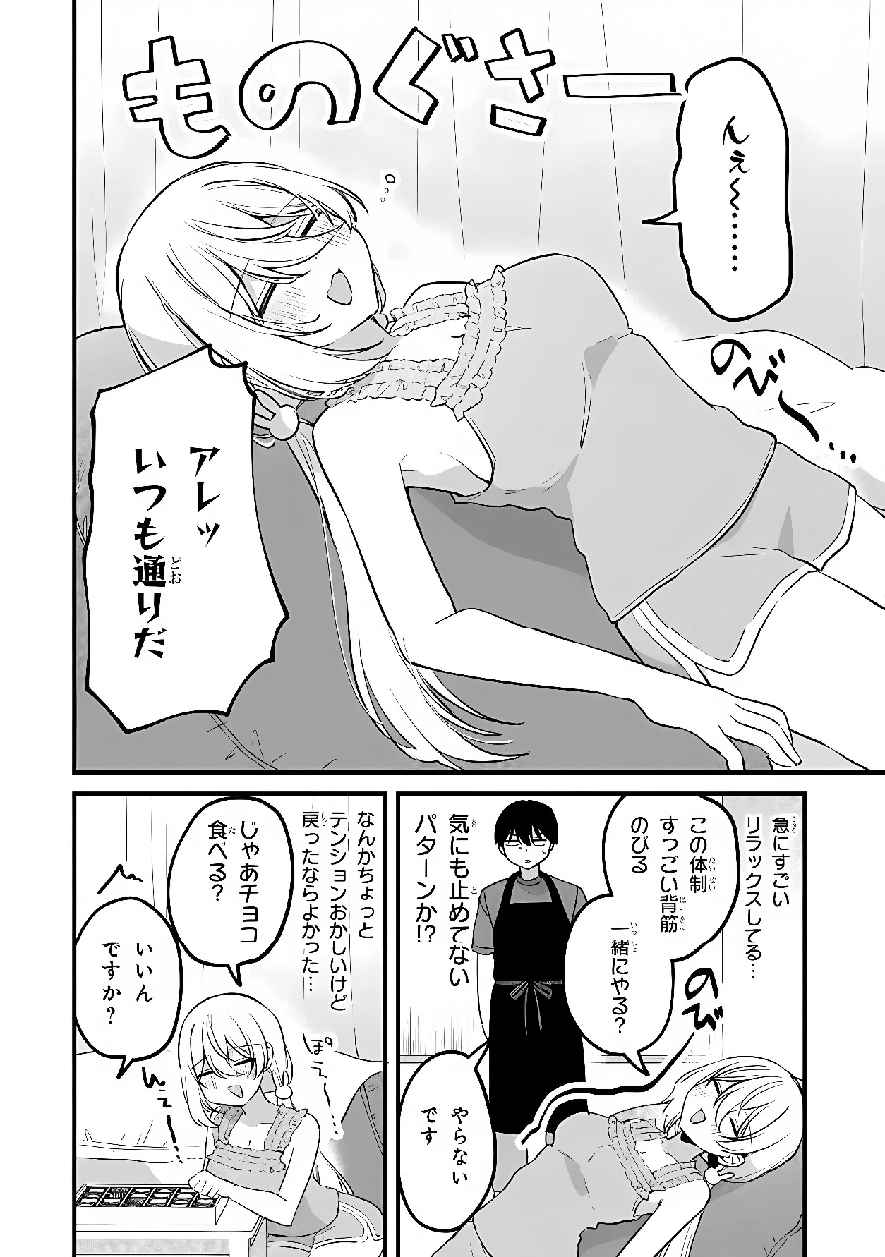 MOMOGUSA-SAN GA MONOGUSA SUGIRU!! Chapter 19 page 2 - nihonkuni.com
