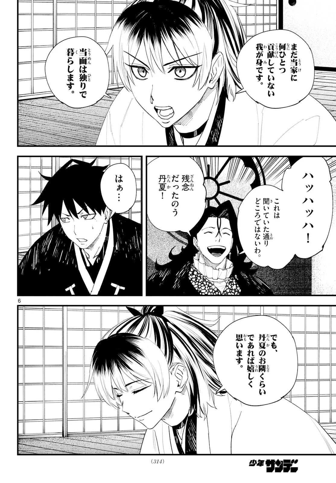 A GA KIMI CHIRURAMU Chapter 35 page 6 - nihonkuni.com