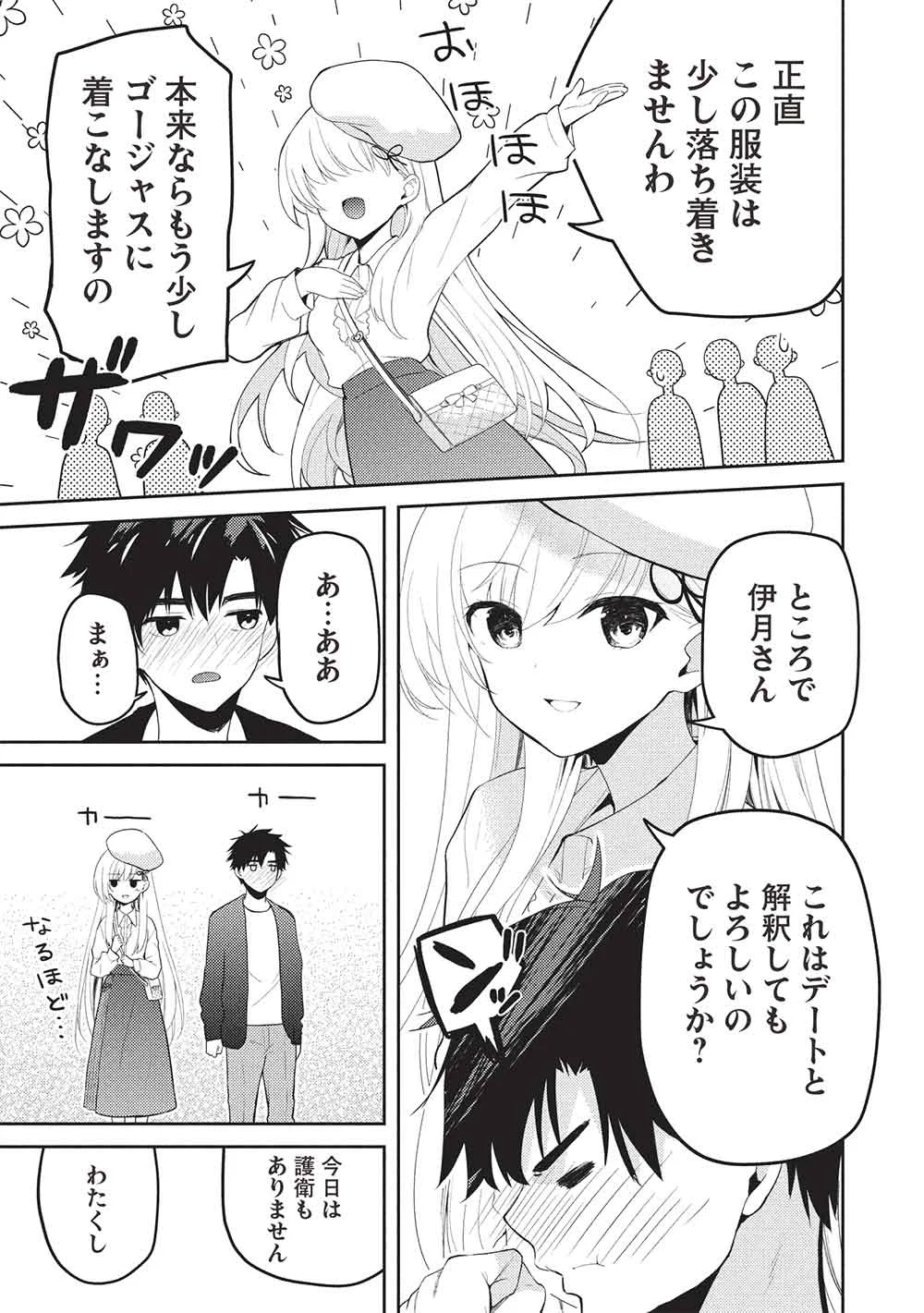 SAIJO NO OSEWA TAKANE NO HANA-DARAKENA MEIMON-KOU DE, GAKUIN ICHI NO OJOU-SAMA (SEIKATSU NOURYOKU KAIMU) WO KAGENAGARA OSEWA SURU KOTO NI NARIMASHITA Chapter 39 - Page 21