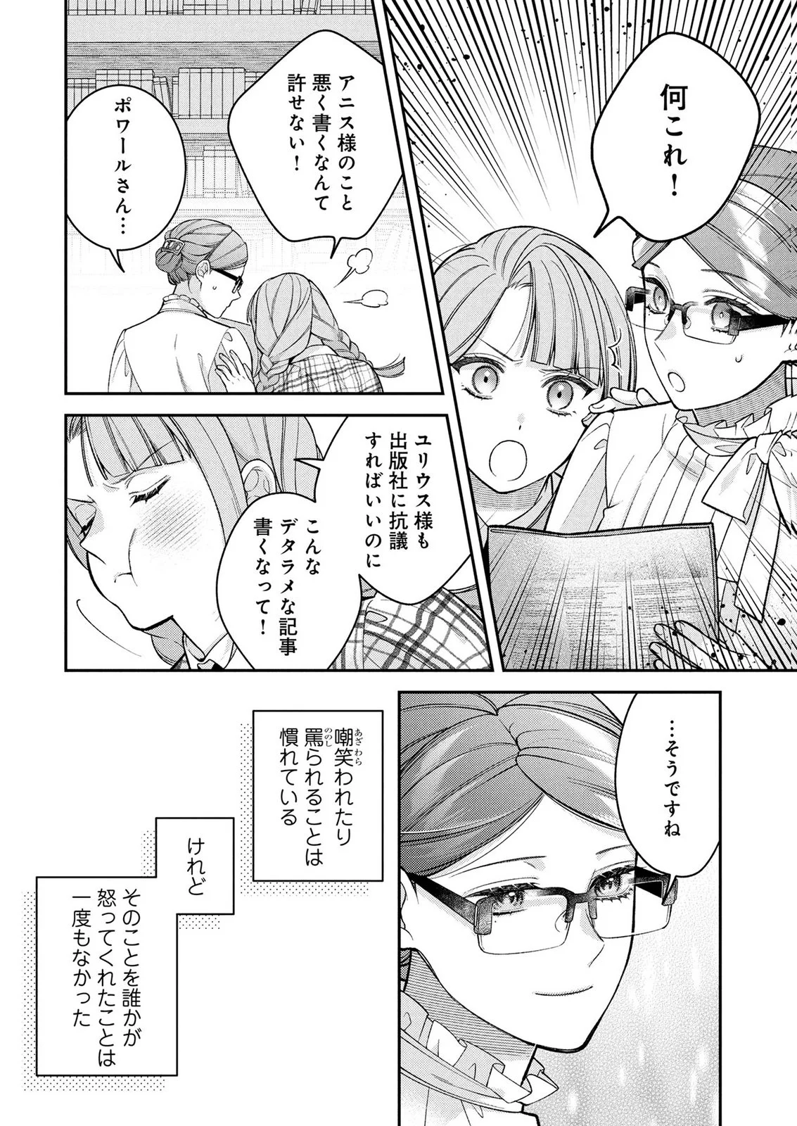 SHIROI KEKKON, SAIKOU DESU. - SHIITAGERARETA REIJOU, NIIZUMA TO MAID WO KENNINCHUU Chapter 19 page 4 - nihonkuni.com