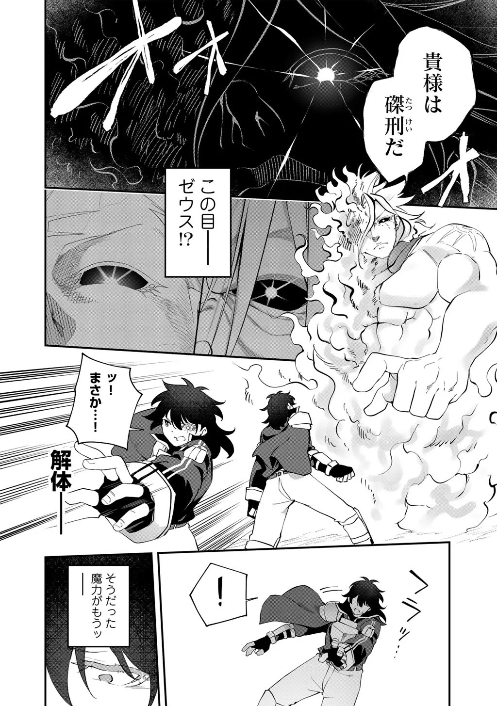 MUSOU NO KAITAISHI Chap 21 - Pic 20