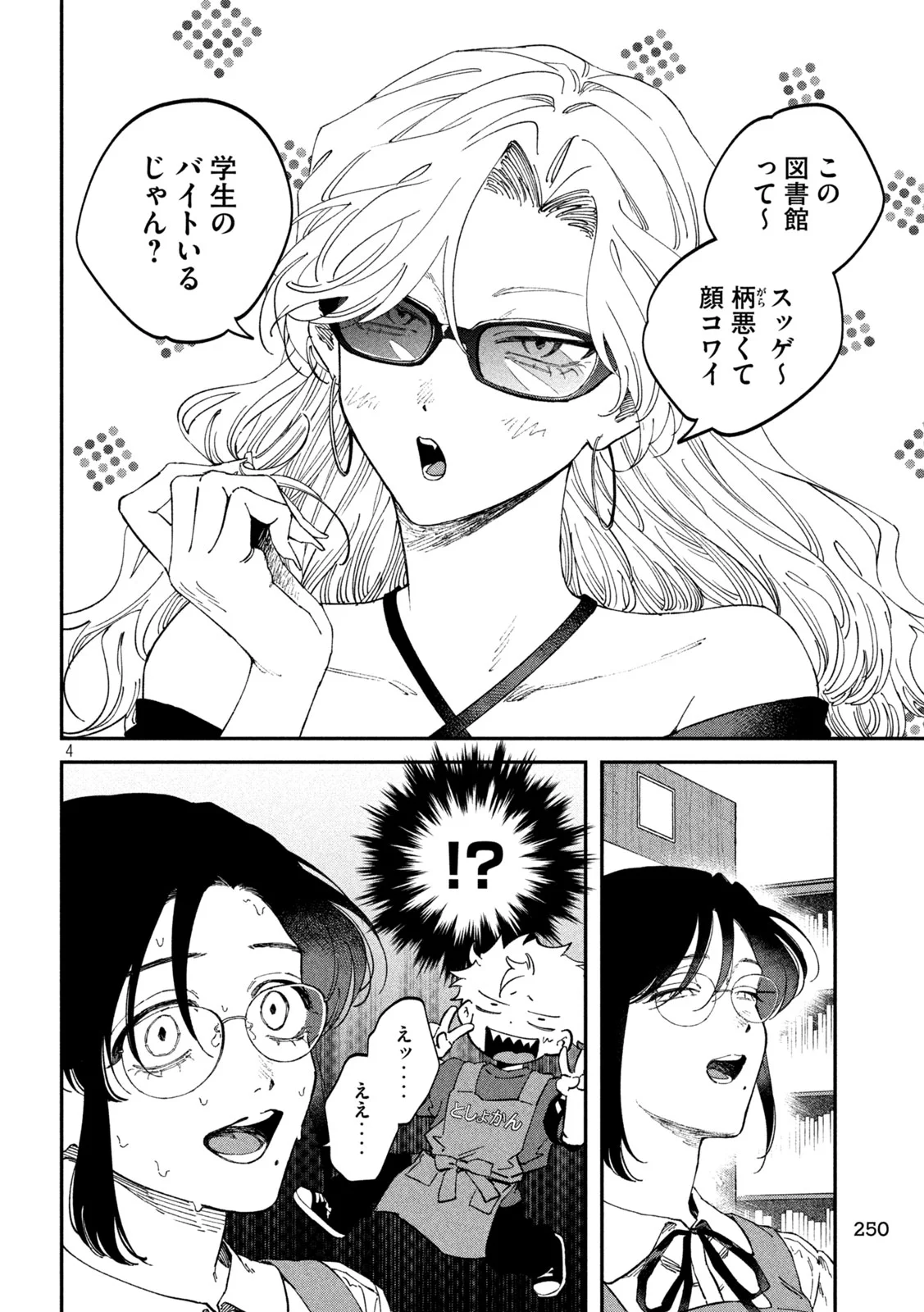 ZEIKIN DE KATTA HON Chapter 179 page 4 - nihonkuni.com