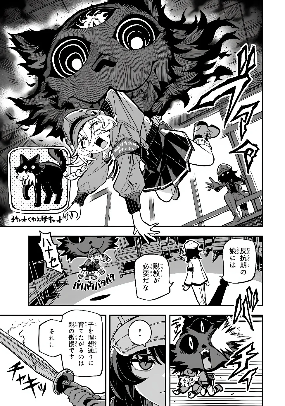 OCCULT TIMES! Chapter 23 page 15 - nihonkuni.com