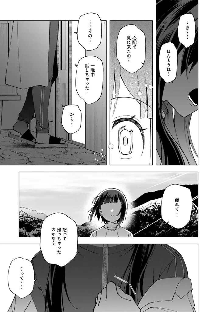 E, SHANAI SYSTEM SUBETE ONE OPE SHITEIRU WATASHI WO KAIKO DESU KA? Chap 40 - Pic 11