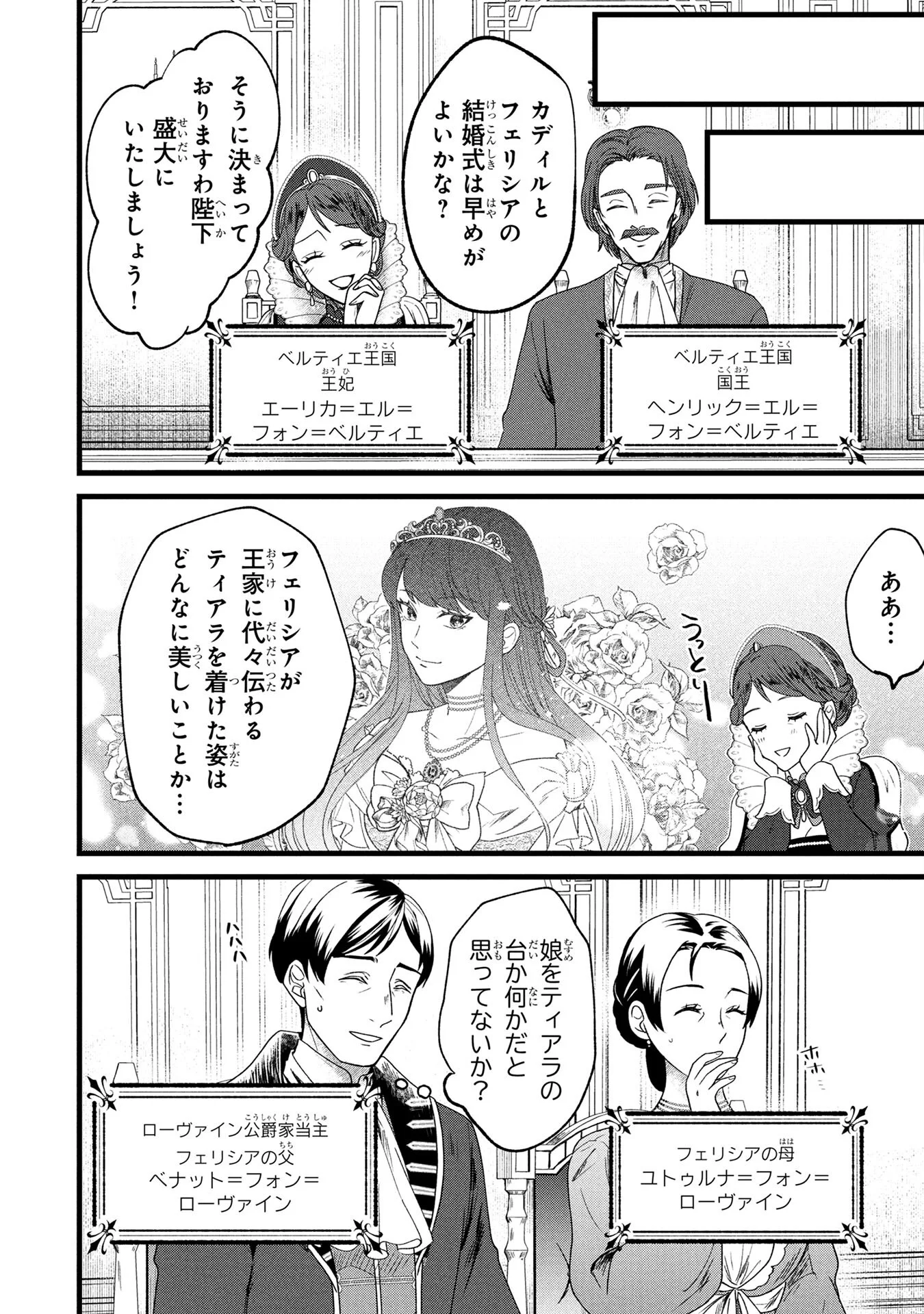 AKUYAKU REIJOU NI NARIMASHITA GA, NANIKA? Chapter 1 page 20 - nihonkuni.com