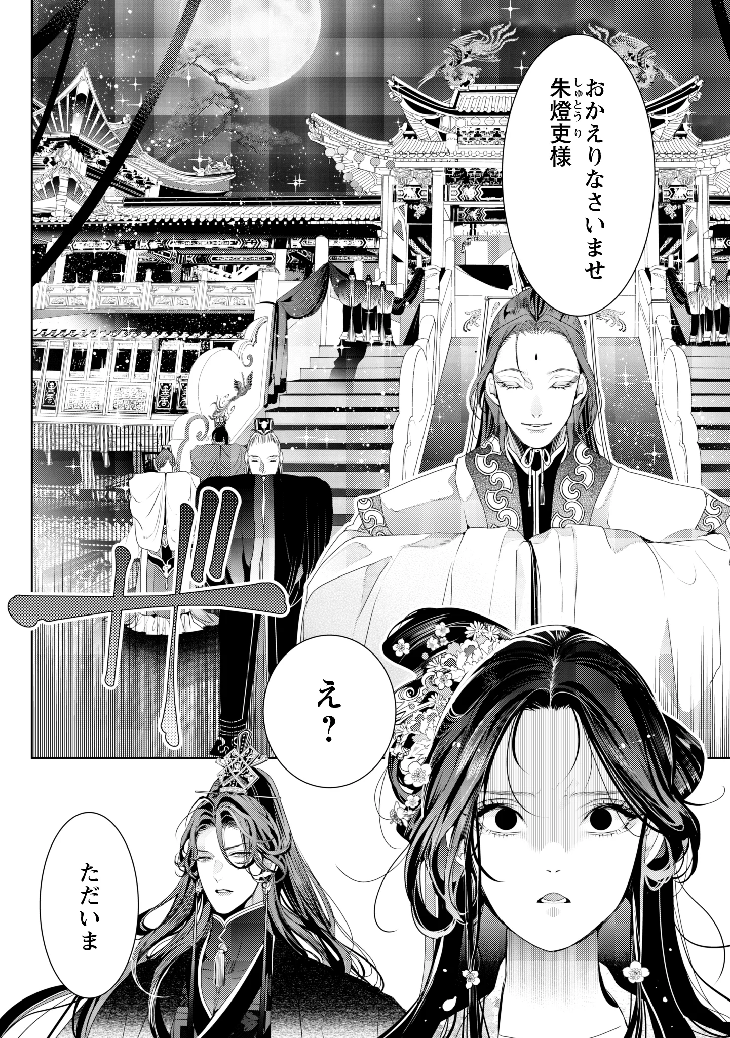 URARETA TENNYO TO SHINITAGARI HANSHU NO KEIYAKU KON Chap 1 - Pic 20