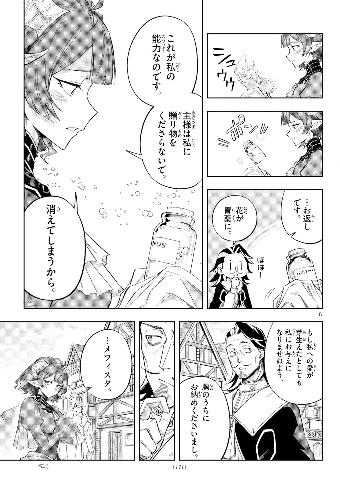 KAMIBIKI NO MONARCH Chapter 12 - Page 5