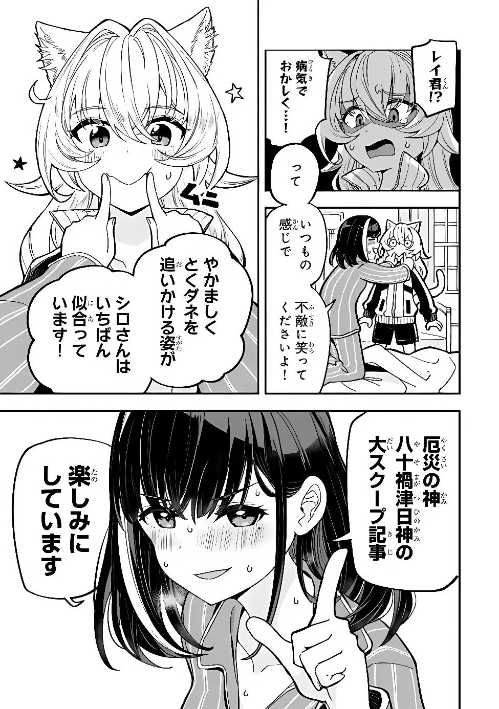 OCCULT TIMES! Chapter 23 page 5 - nihonkuni.com
