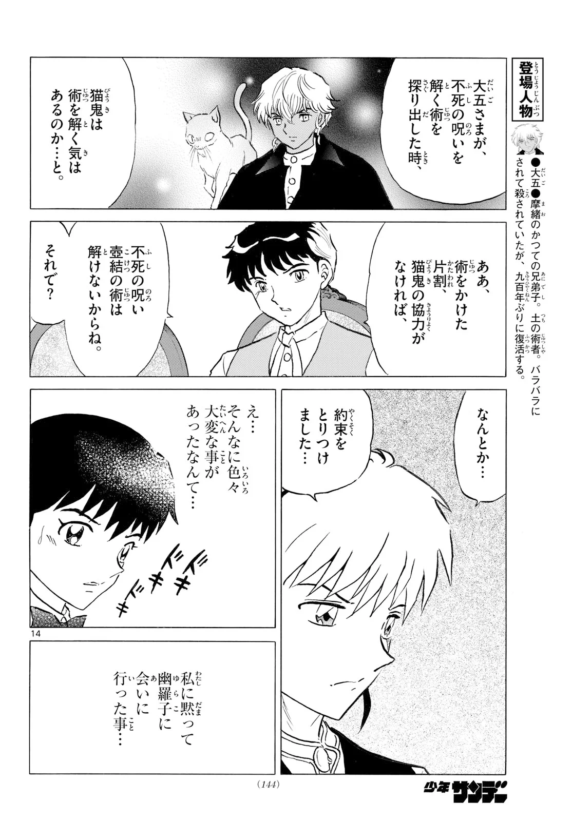 MAO - RAW Chapter 329 page 14 - nihonkuni.com