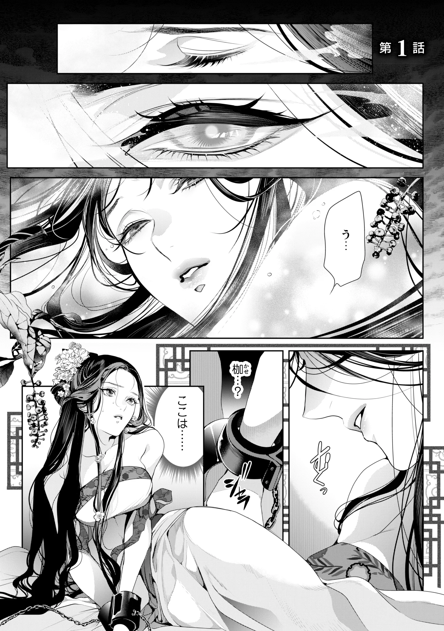 URARETA TENNYO TO SHINITAGARI HANSHU NO KEIYAKU KON Chap 1 - Pic 4