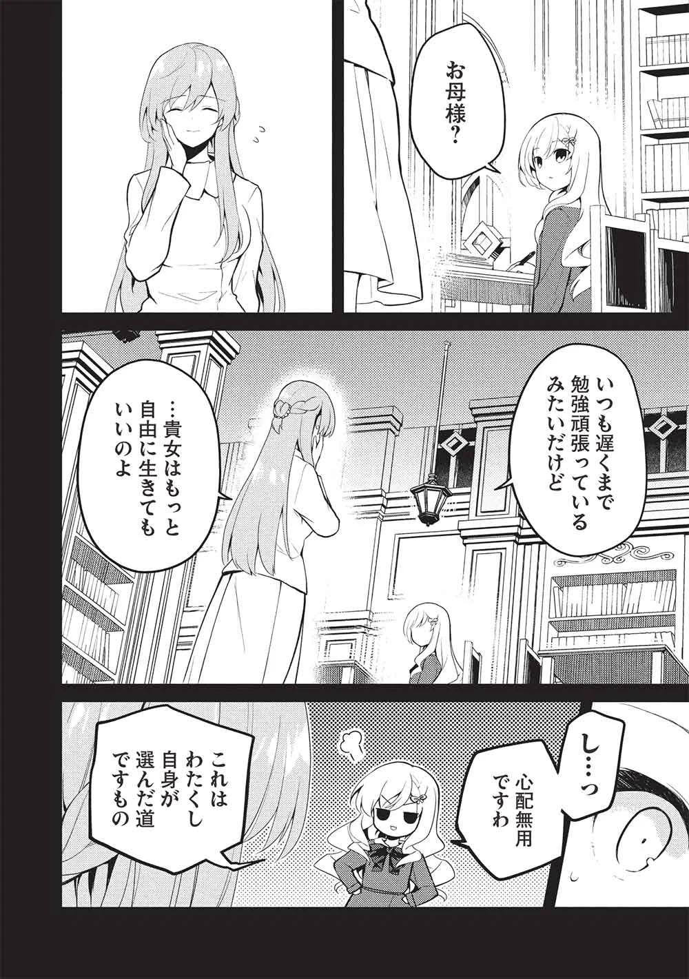 SAIJO NO OSEWA TAKANE NO HANA-DARAKENA MEIMON-KOU DE, GAKUIN ICHI NO OJOU-SAMA (SEIKATSU NOURYOKU KAIMU) WO KAGENAGARA OSEWA SURU KOTO NI NARIMASHITA Chapter 40 - Page 16