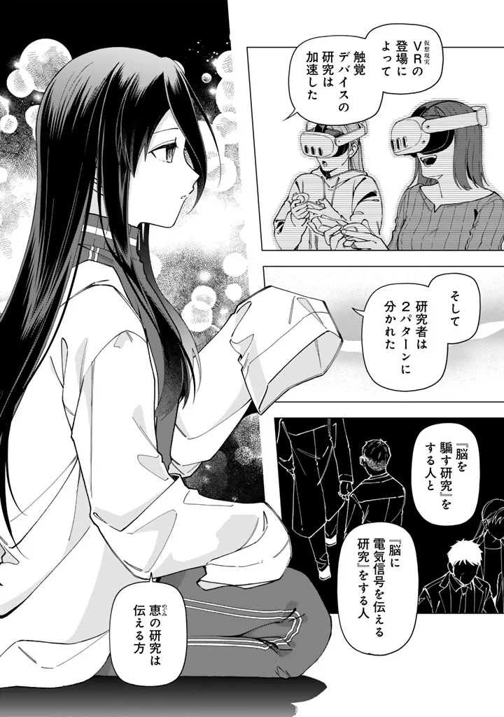 E, SHANAI SYSTEM SUBETE ONE OPE SHITEIRU WATASHI WO KAIKO DESU KA? Chap 40 - Pic 2