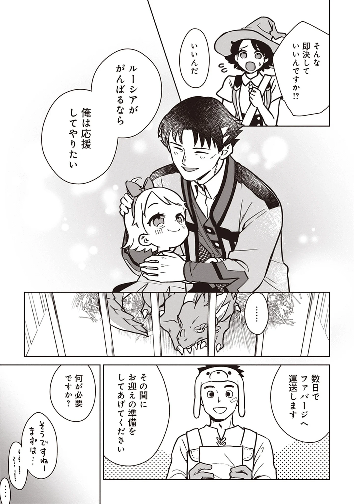 Kekkon Wo Akirameta Cheat Majutsushi, Dekiai Suru Manamusume Ga Dekita Node Issho Ni Shiawase Ni Narimasu Chap 7.2 - Pic 9