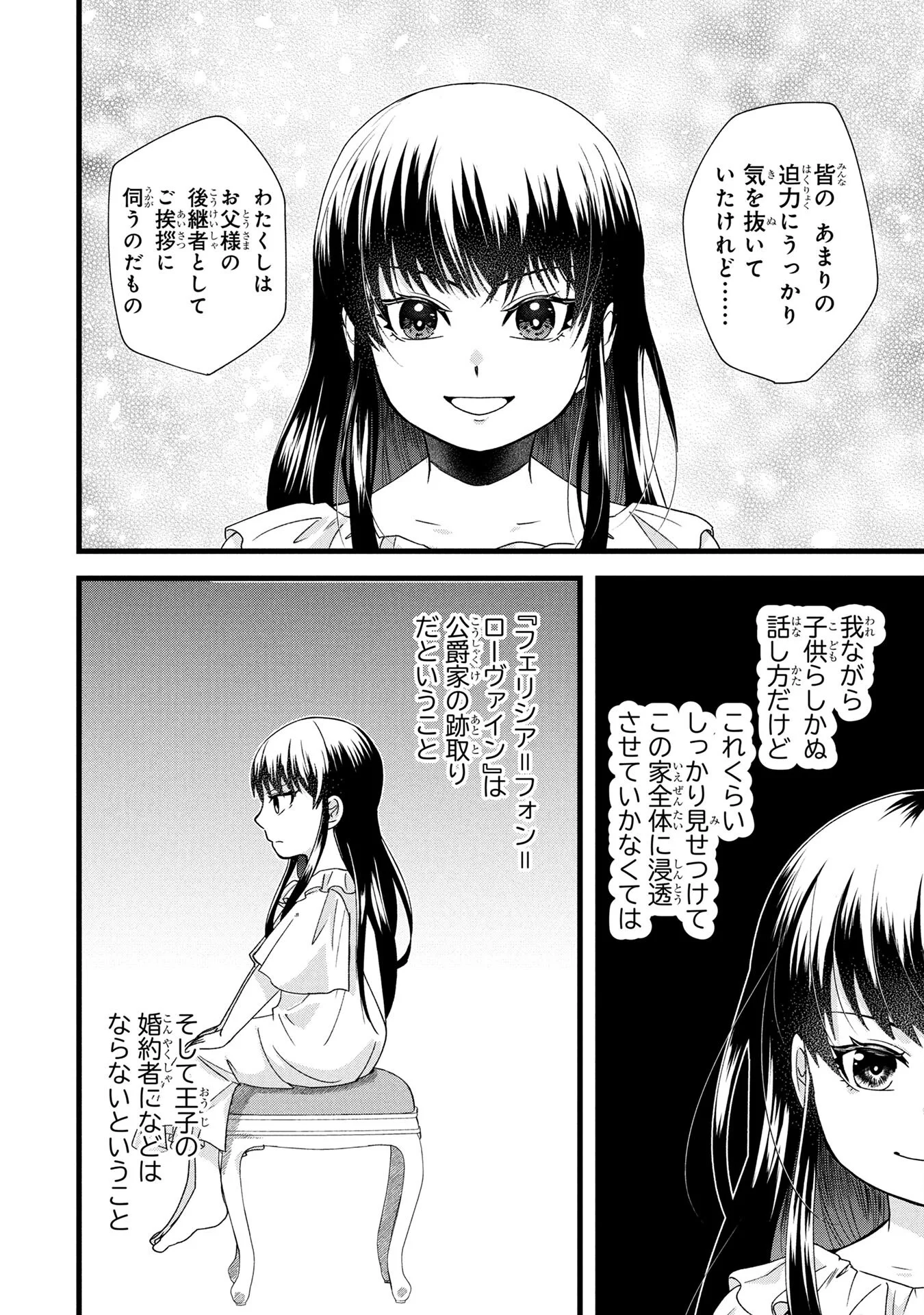 AKUYAKU REIJOU NI NARIMASHITA GA, NANIKA? Chapter 3 - Page 20