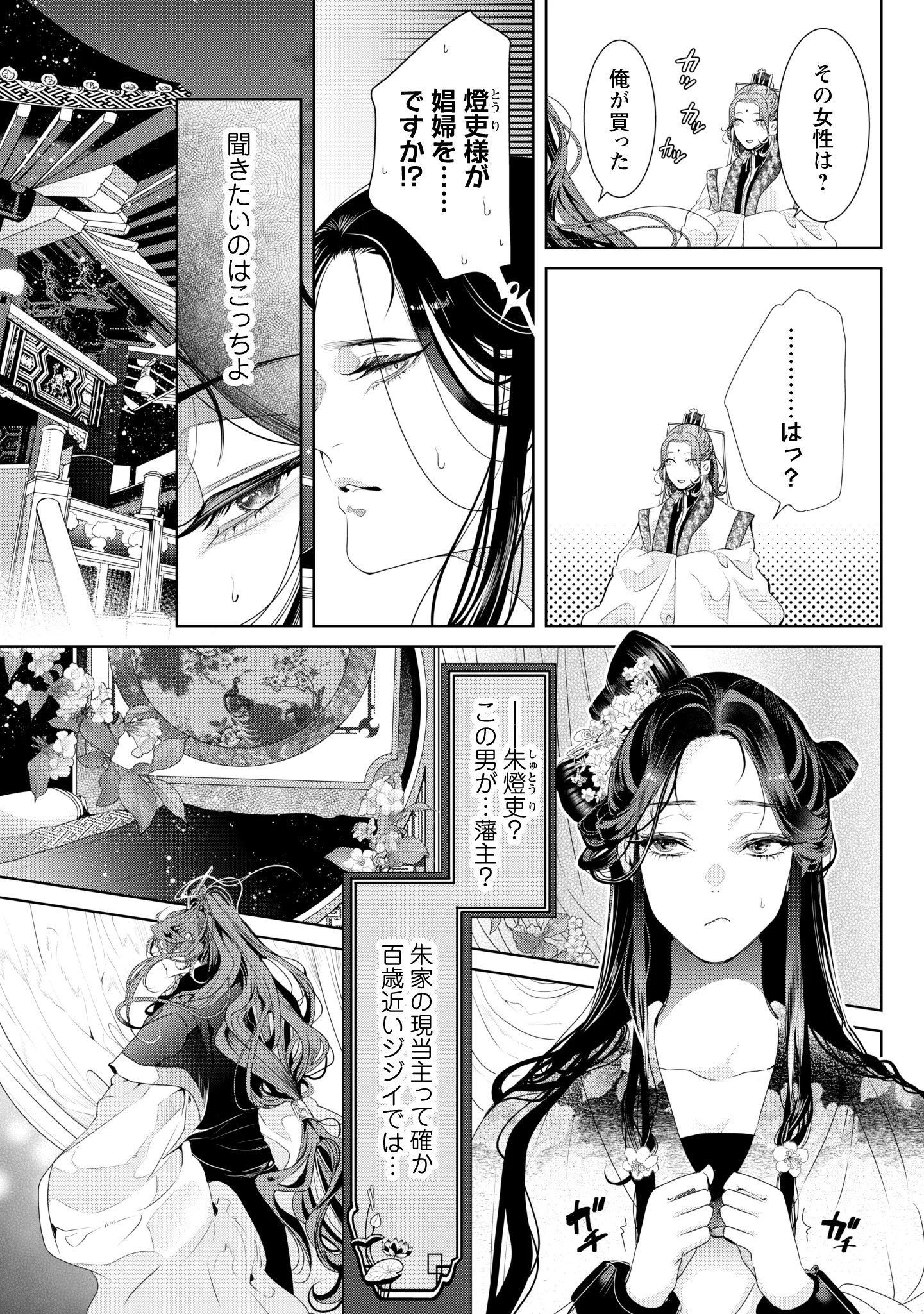 URARETA TENNYO TO SHINITAGARI HANSHU NO KEIYAKU KON Chap 1 - Pic 21