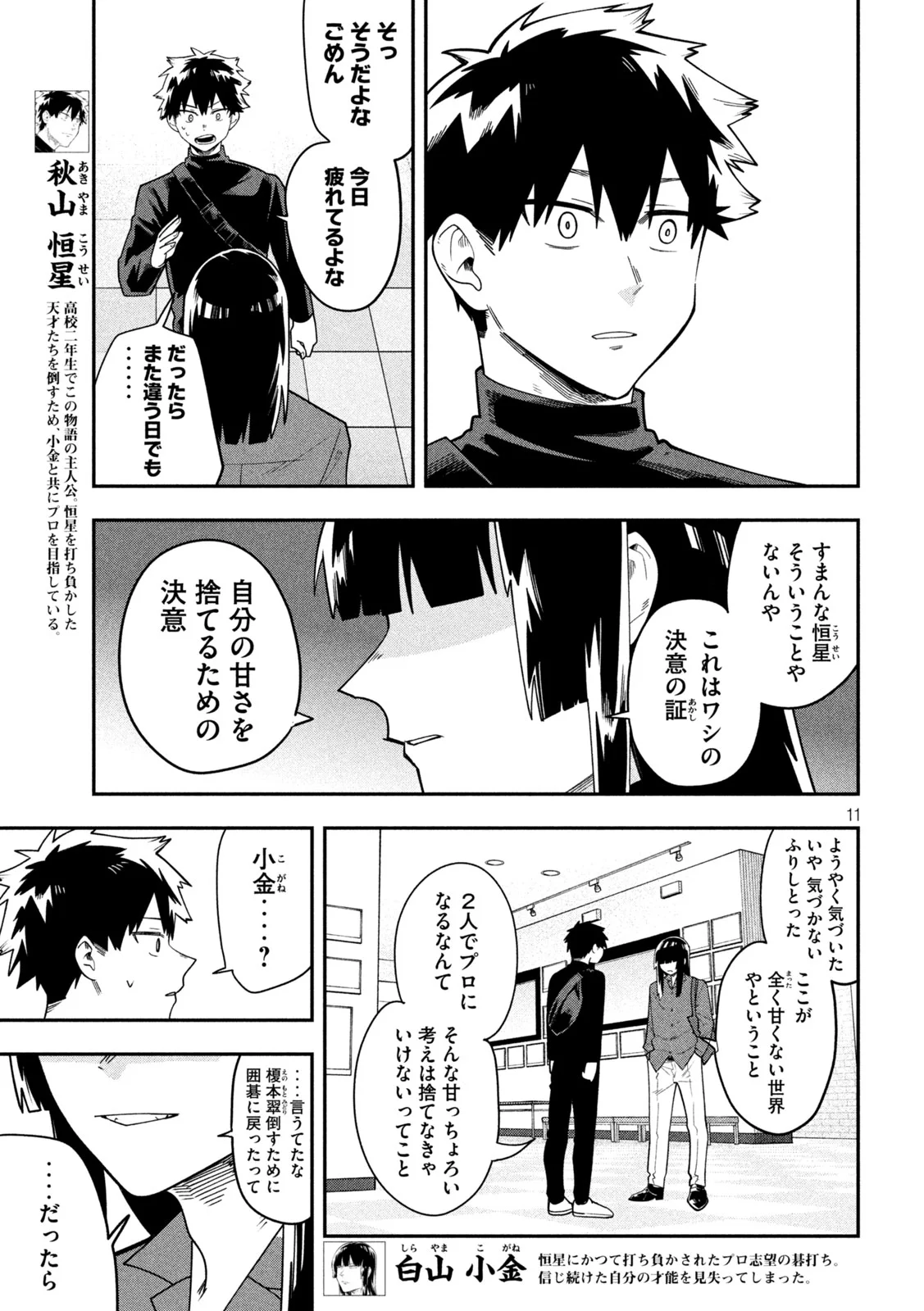 GO TO GO Chapter 68 - Page 11
