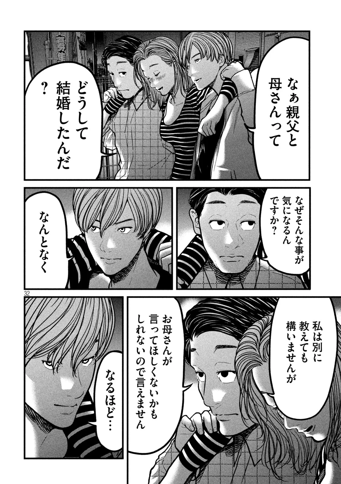 ARI TO HACHI Chapter 2 page 32 - nihonkuni.com