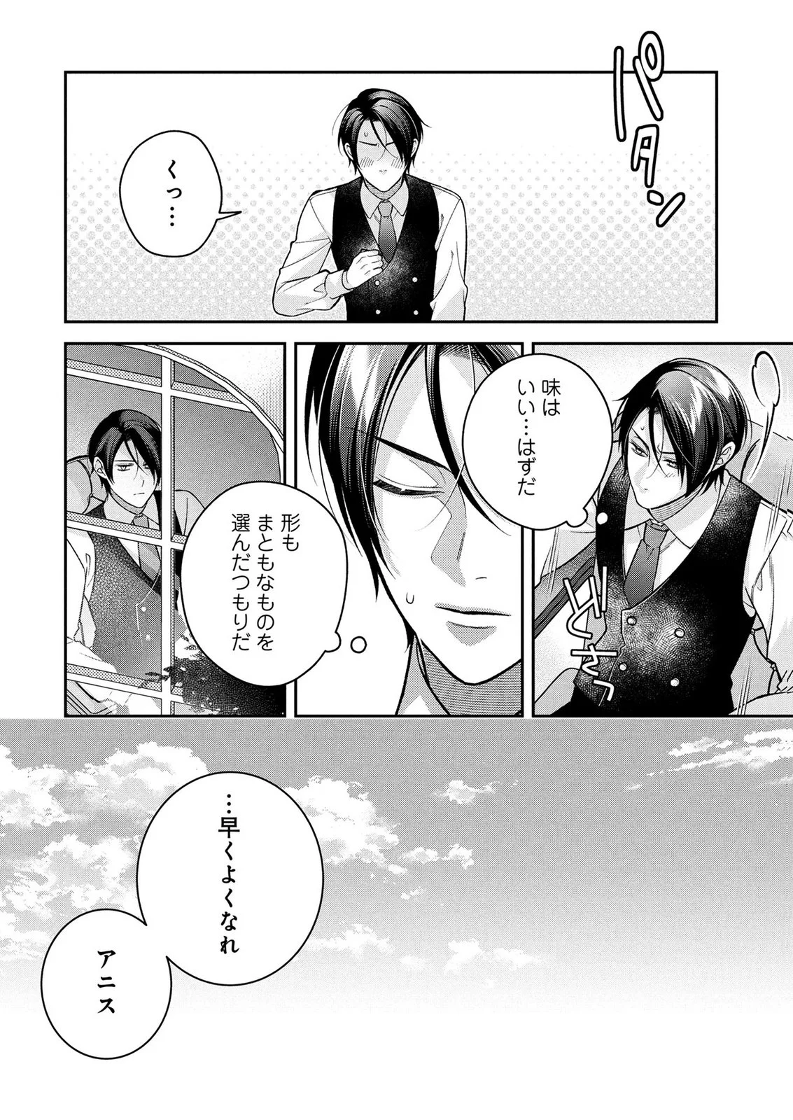 SHIROI KEKKON, SAIKOU DESU. - SHIITAGERARETA REIJOU, NIIZUMA TO MAID WO KENNINCHUU Chapter 20.5 page 10 - nihonkuni.com