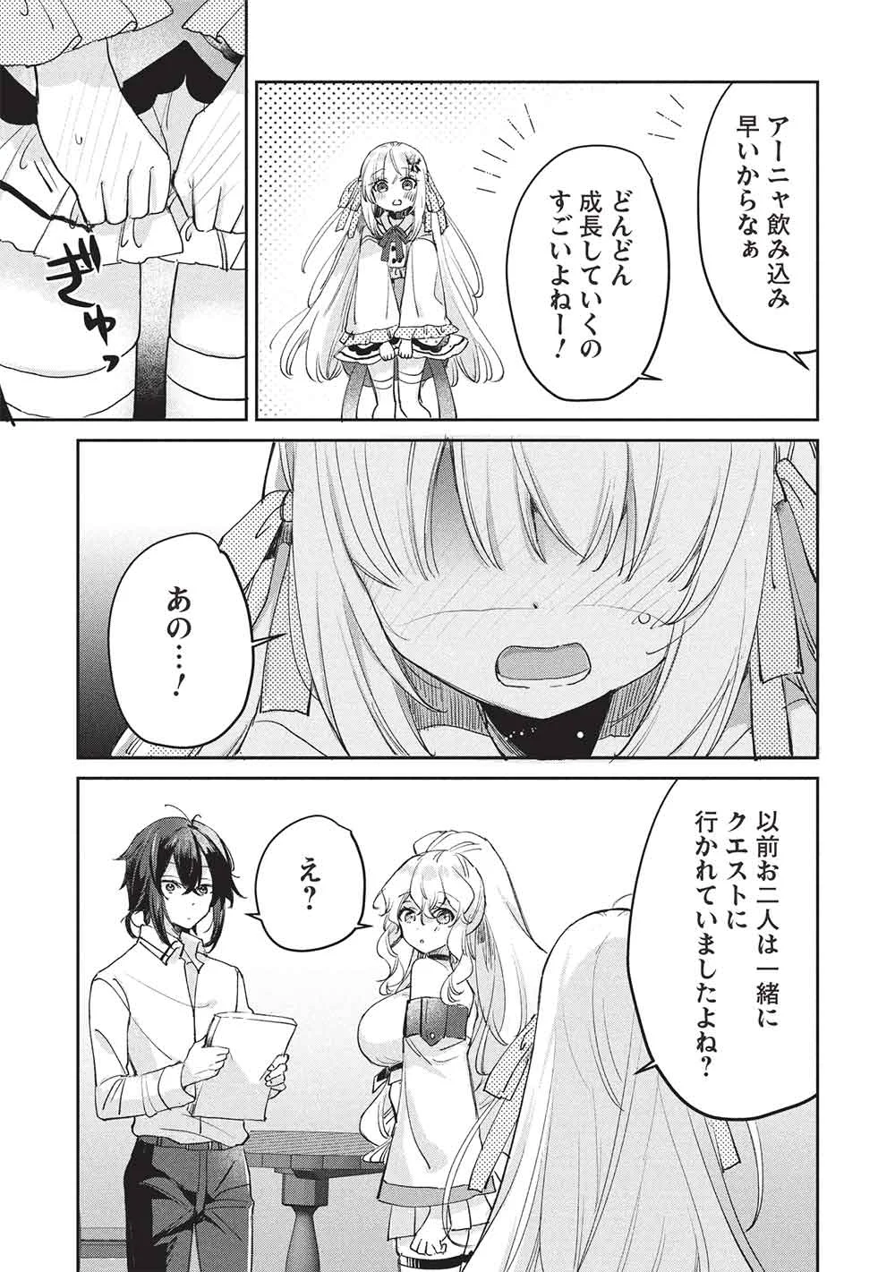 HIKIKOMORI NO ORE GA KAWAII GUILD MASTER NI SEWA O YAKAREMAKUTTATTE BETSU NI II DAROU? Chapter 23 page 21 - nihonkuni.com