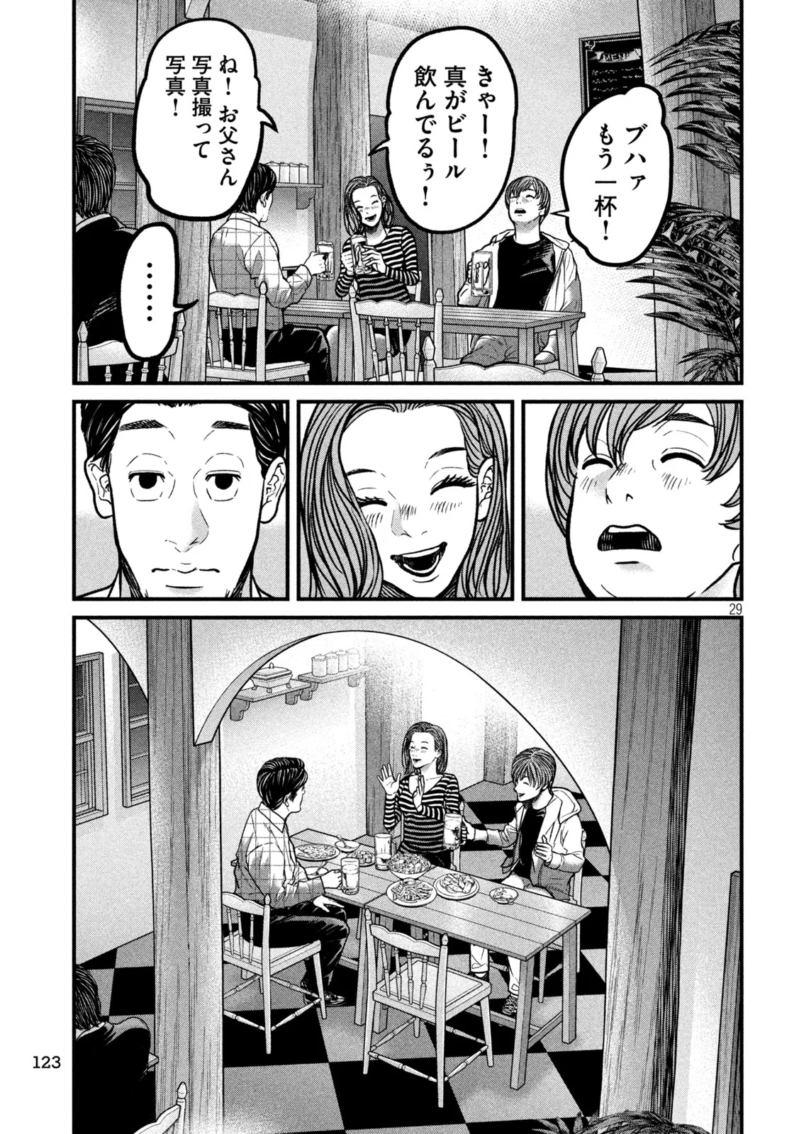ARI TO HACHI Chapter 2 page 29 - nihonkuni.com