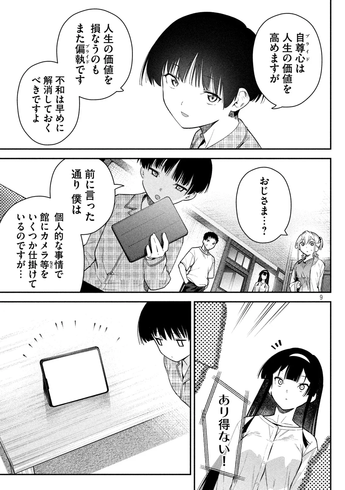HIMEGOTO KAKUSHIGOTO Chap 11 - Pic 9