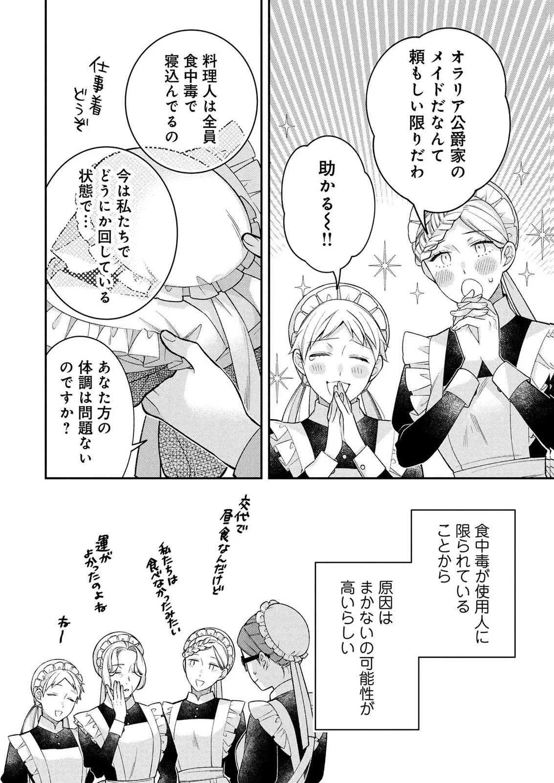 SHIROI KEKKON, SAIKOU DESU. - SHIITAGERARETA REIJOU, NIIZUMA TO MAID WO KENNINCHUU Chapter 17 page 6 - nihonkuni.com