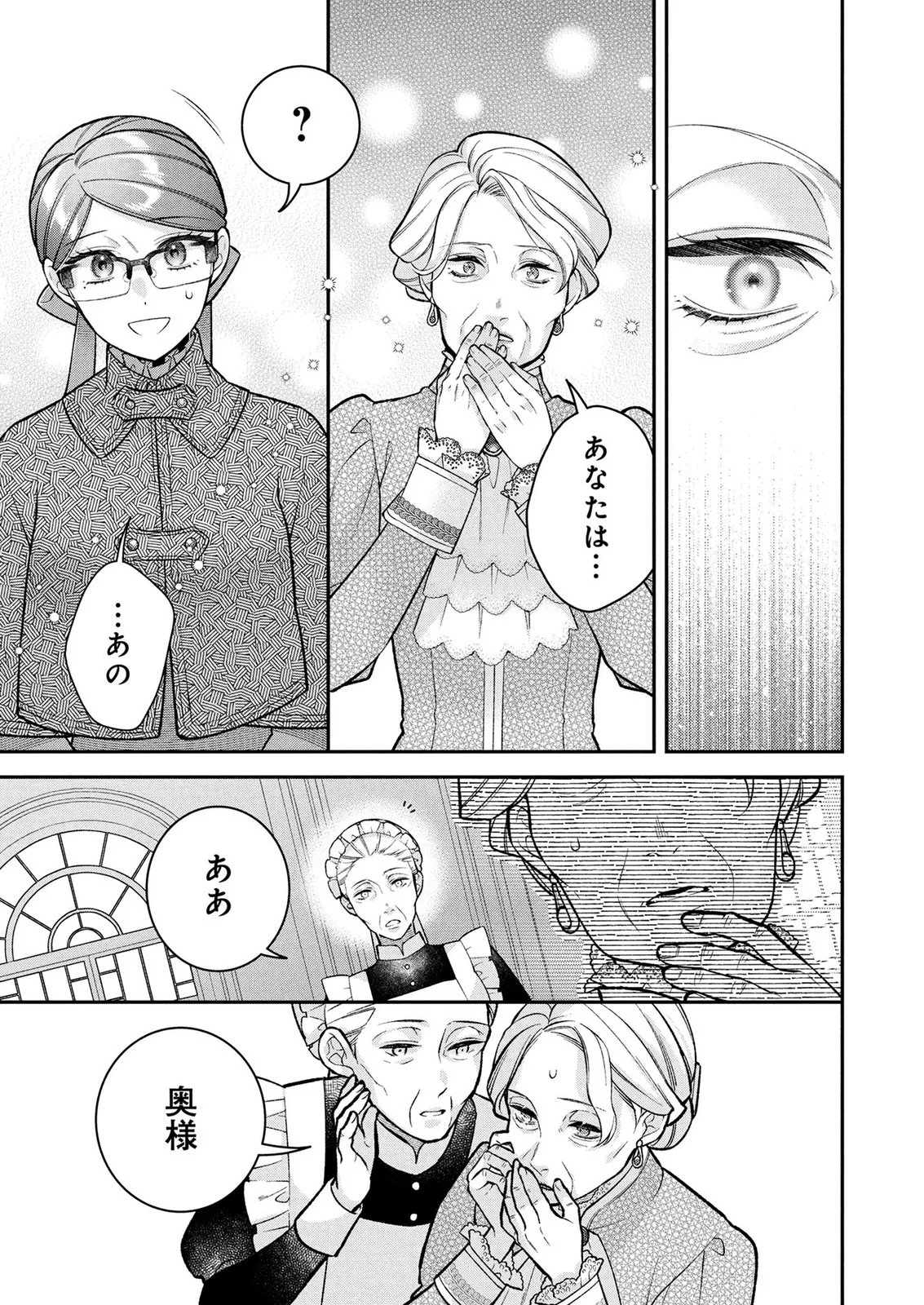 SHIROI KEKKON, SAIKOU DESU. - SHIITAGERARETA REIJOU, NIIZUMA TO MAID WO KENNINCHUU Chapter 17 page 3 - nihonkuni.com