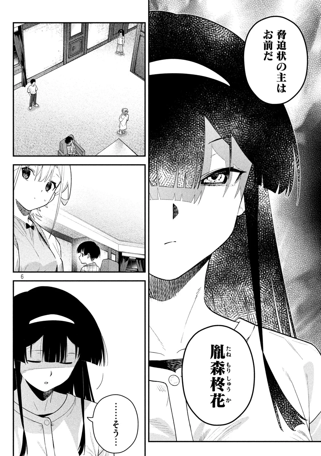 HIMEGOTO KAKUSHIGOTO Chap 11 - Pic 6