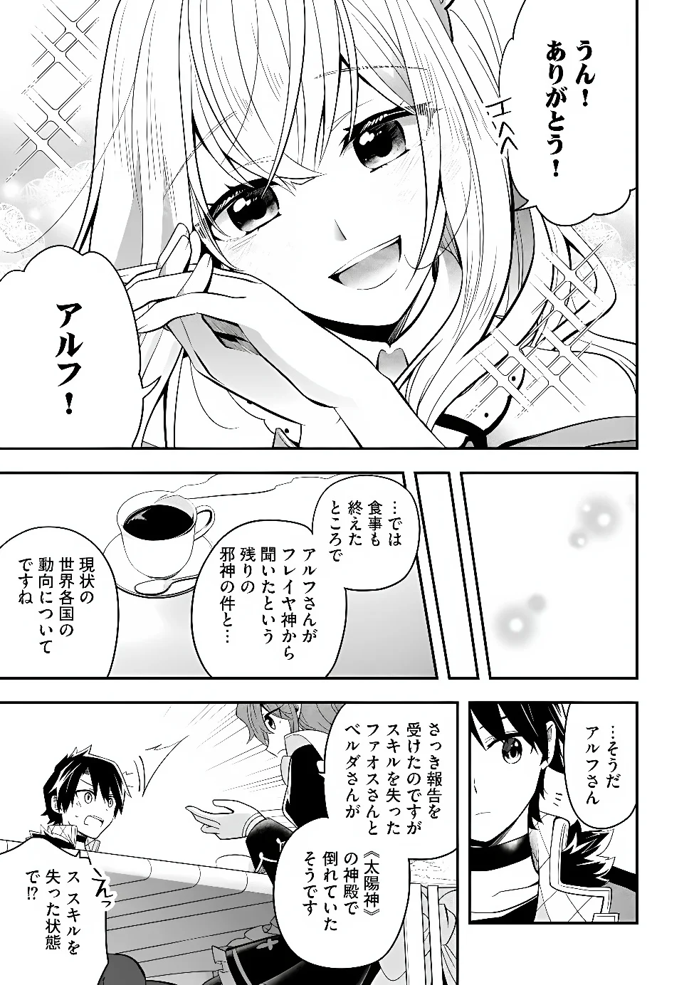 Hazure Sukiru da kara to Tsuihou sareta 
