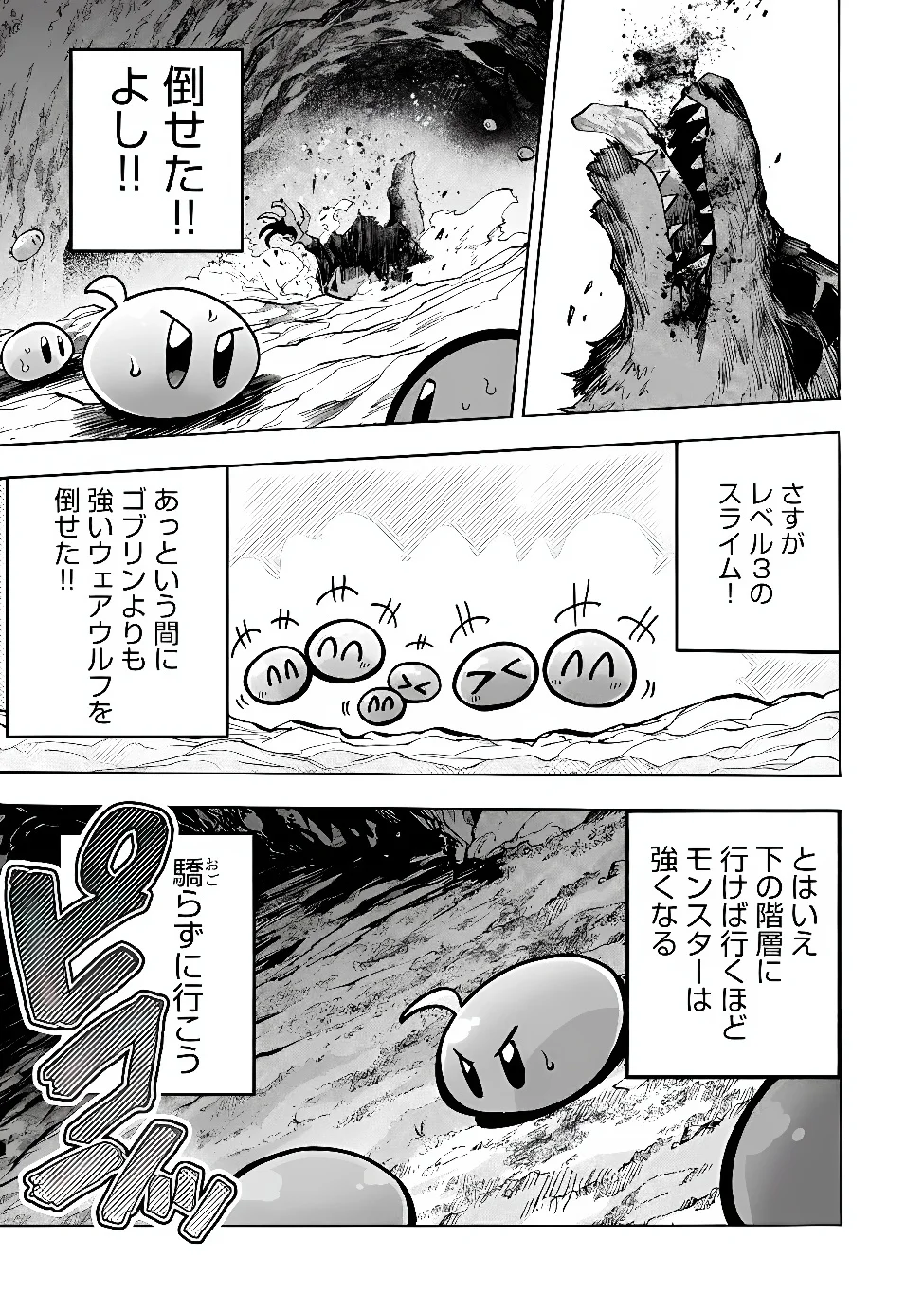 SAISOKU SHINKA NO SLIME MUSOU: CHEAT SKILL "SLIME" NI YORI 100 BAISOKU DE LEVEL UP SHITE SEKAI SAIKYOU NI Chapter 7.1 page 10 - nihonkuni.com