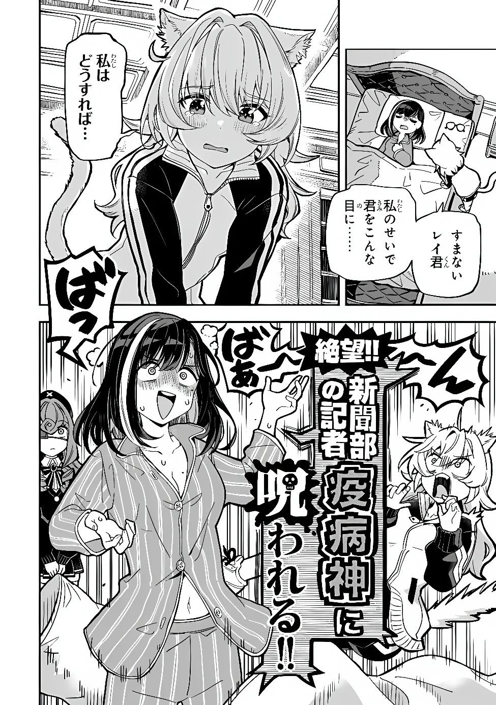 OCCULT TIMES! Chapter 23 page 4 - nihonkuni.com