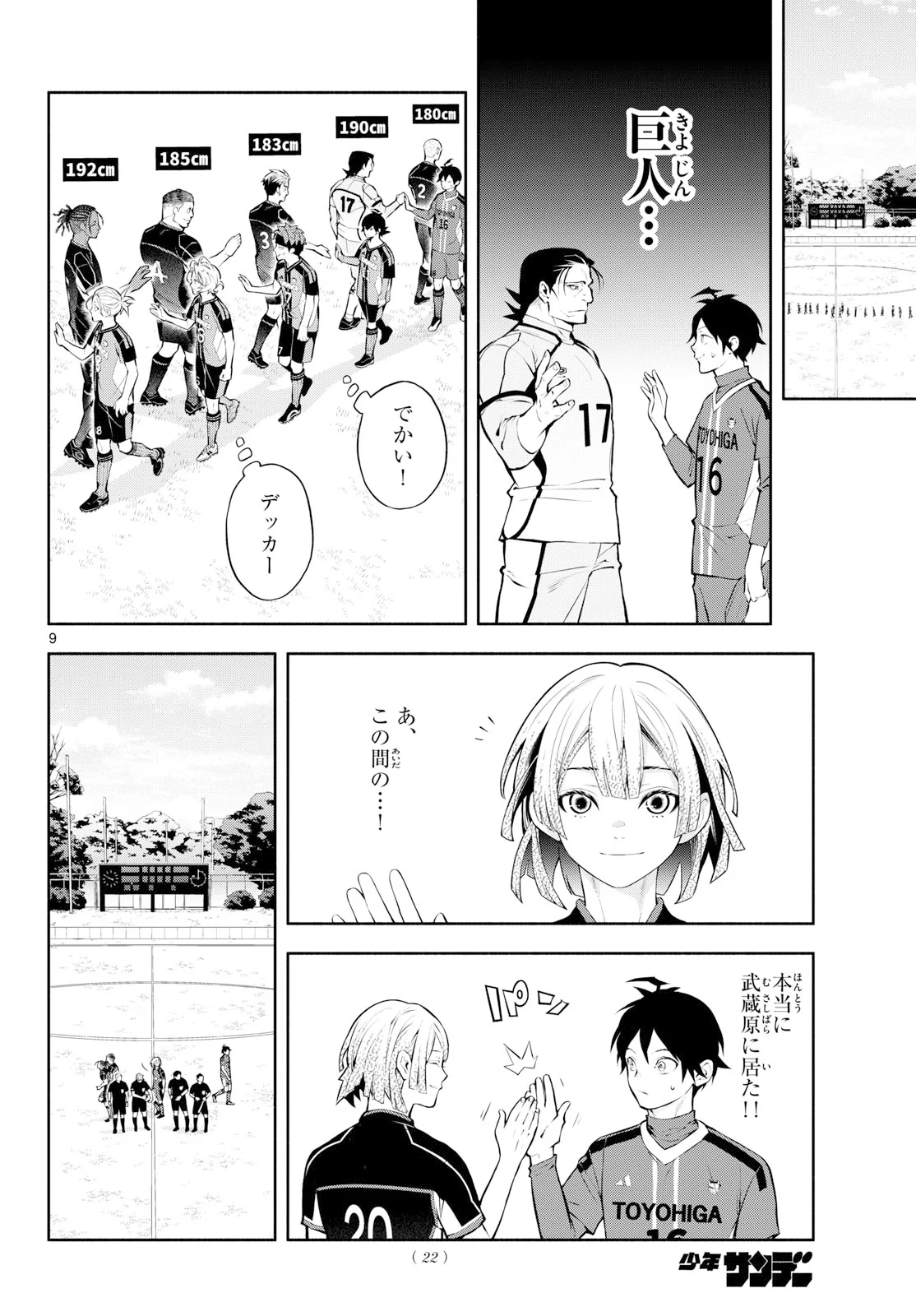 PARADON Chapter 21 page 9 - nihonkuni.com
