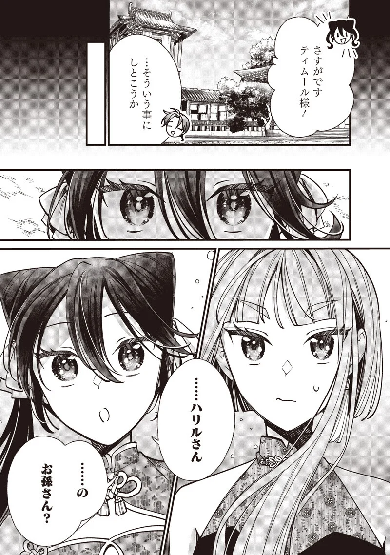 KOUTEI NO MAGO NI TENSEI SURU KOUTEI Chapter 62.1 page 7 - nihonkuni.com
