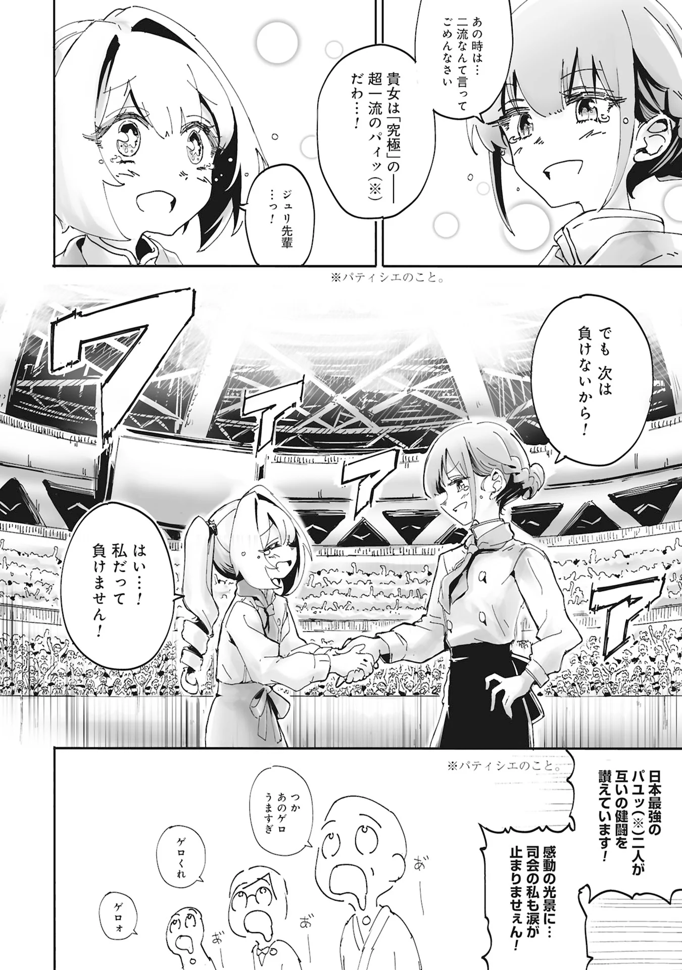 ORE WA CAKE NO TSUKURIKATA WO SHIRANAI Chap 0 - Pic 22