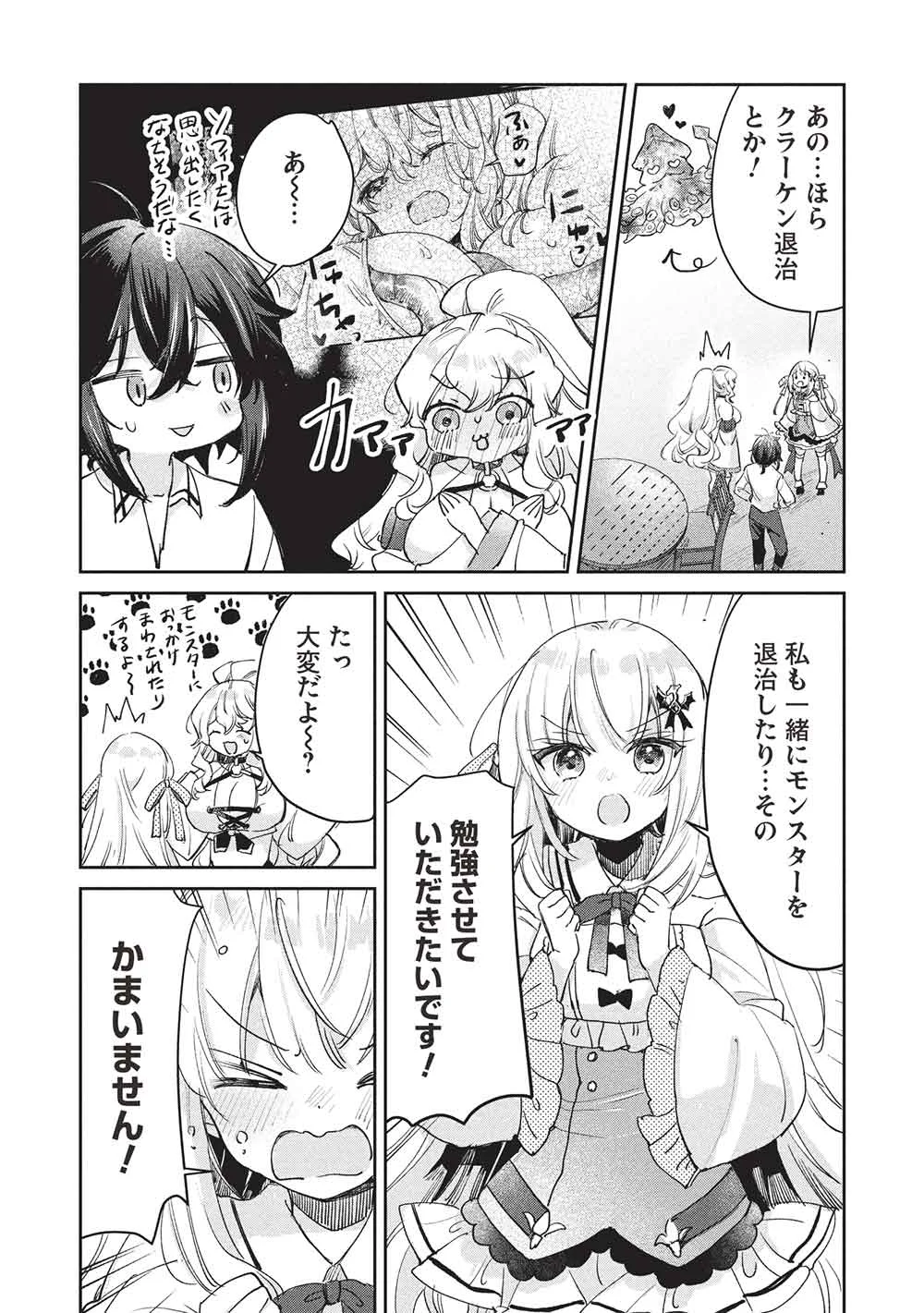 HIKIKOMORI NO ORE GA KAWAII GUILD MASTER NI SEWA O YAKAREMAKUTTATTE BETSU NI II DAROU? Chapter 23 page 22 - nihonkuni.com