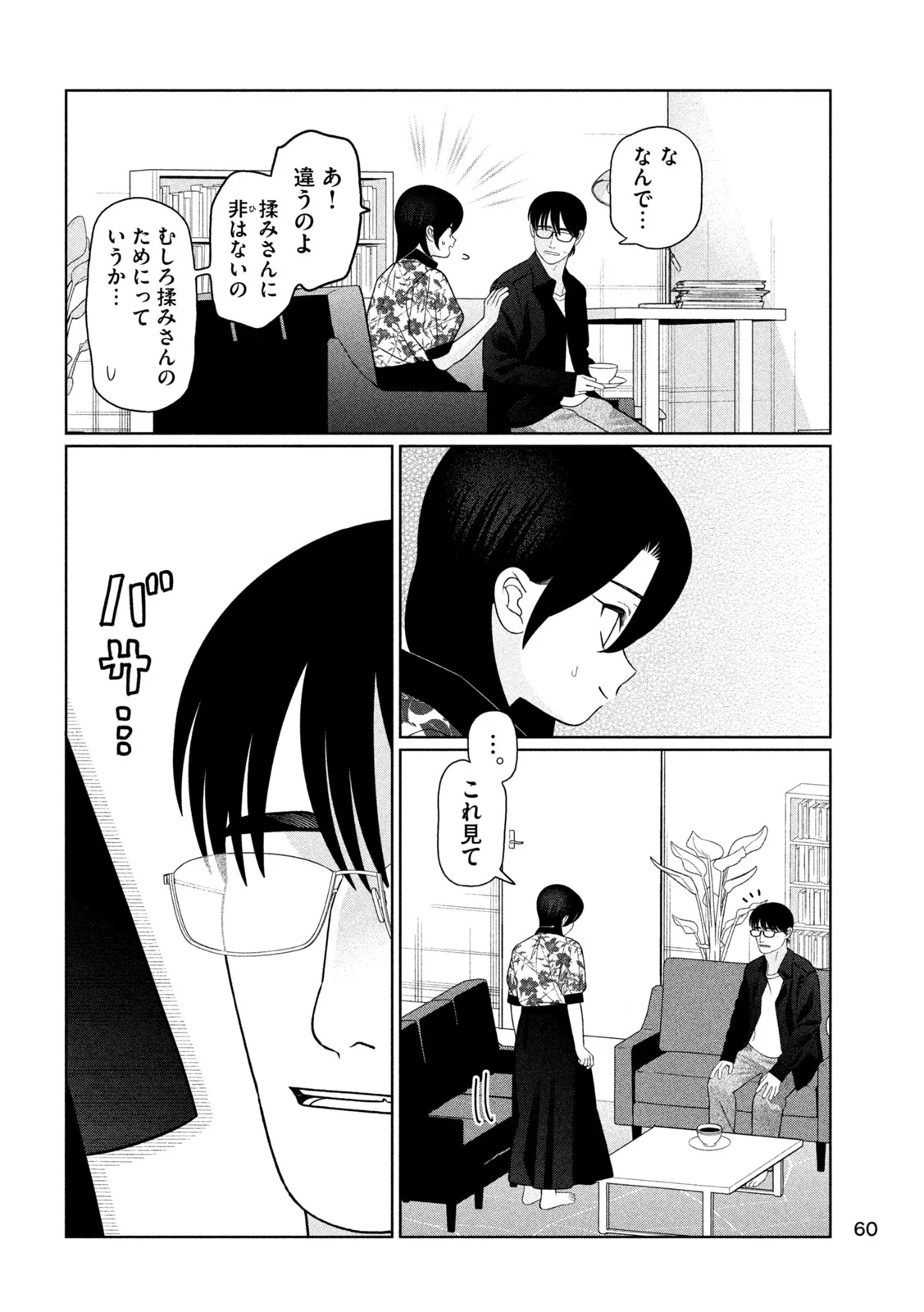 MY SISTER KNOWS Chap 81 - Pic 4
