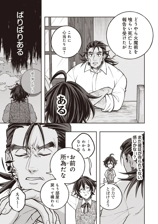 KIZOKU NO SANNAN, DEKUNOBOU KARA SAIKYOU MAJUTSUSHI E. PARAMETER WO CHOUSEI SHITE, SUBETE NO MAJUTSU WO MAKAI-ZOU! Chap 6.2 - Pic 2