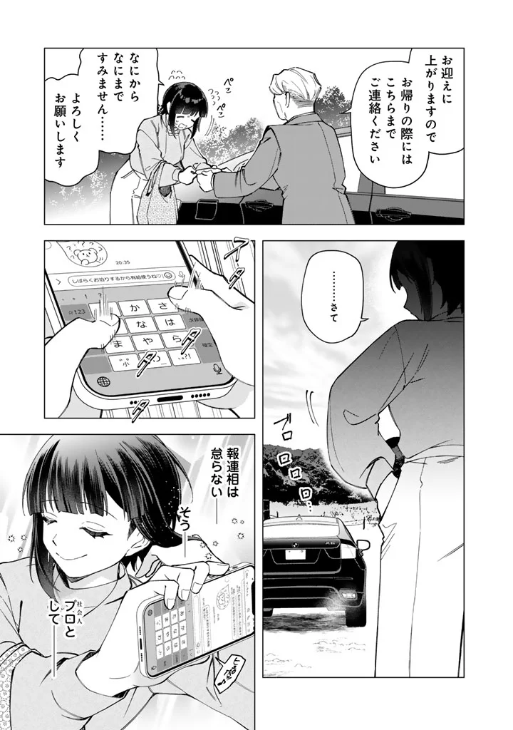 E, SHANAI SYSTEM SUBETE ONE OPE SHITEIRU WATASHI WO KAIKO DESU KA? Chap 40 - Pic 9