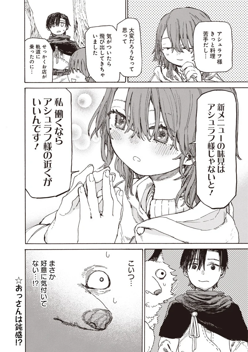 TADA NO OSSAN X MAOU NO MUSUME NO HENKYOU WONDERFUL LIFE Chapter 5.1 page 10 - nihonkuni.com