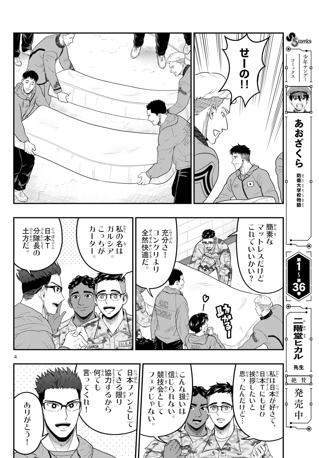AOZAKURA BOUEI DAIGAKUKOU MONOGATARI - RAW Chapter 379 page 4 - nihonkuni.com
